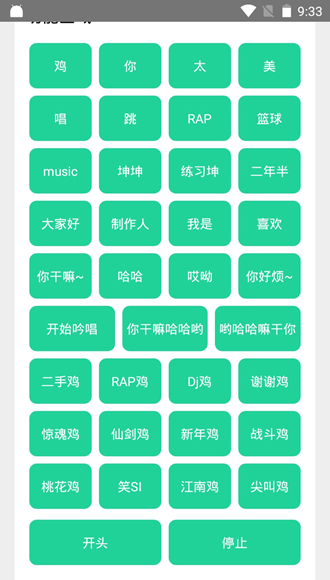 安卓鸡音盒蔡徐坤最新版 app
