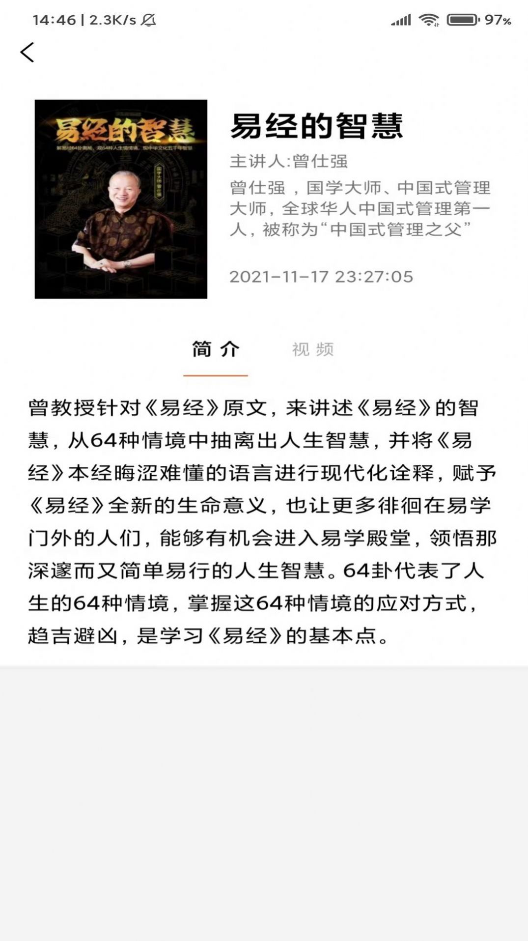 安卓易兮易经学习app官方版 v1.0.5软件下载