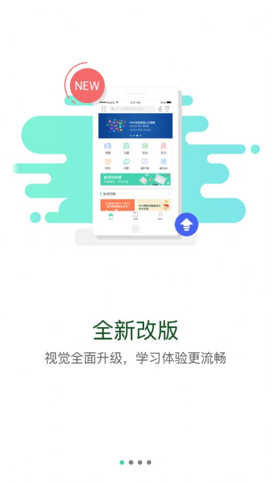 安卓北移学苑智慧学习平台app安卓版 v1.0.9app