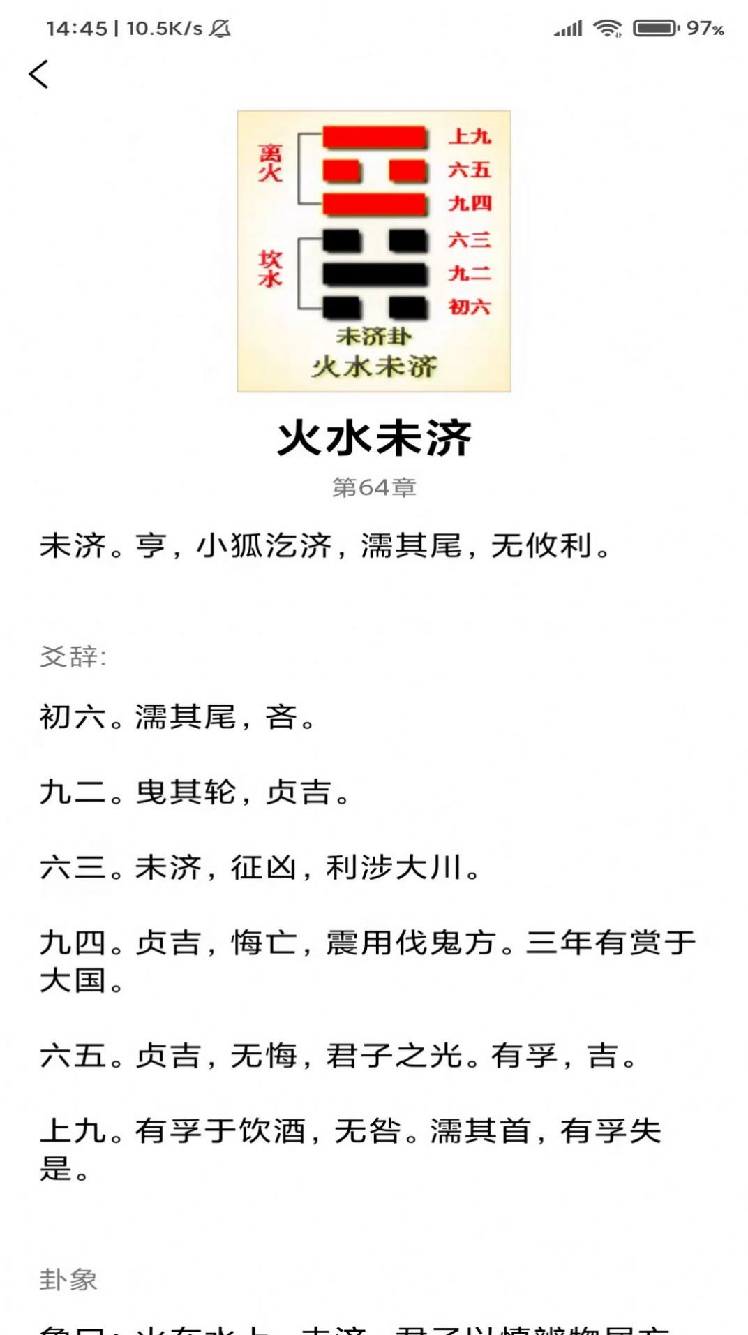 安卓易兮易经学习app官方版 v1.0.5app