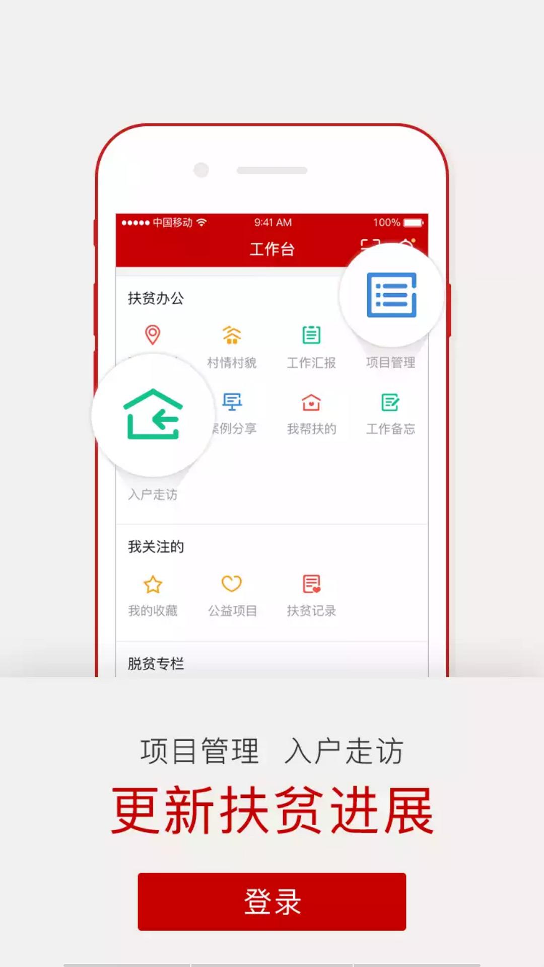 安卓渝扶通安卓版app