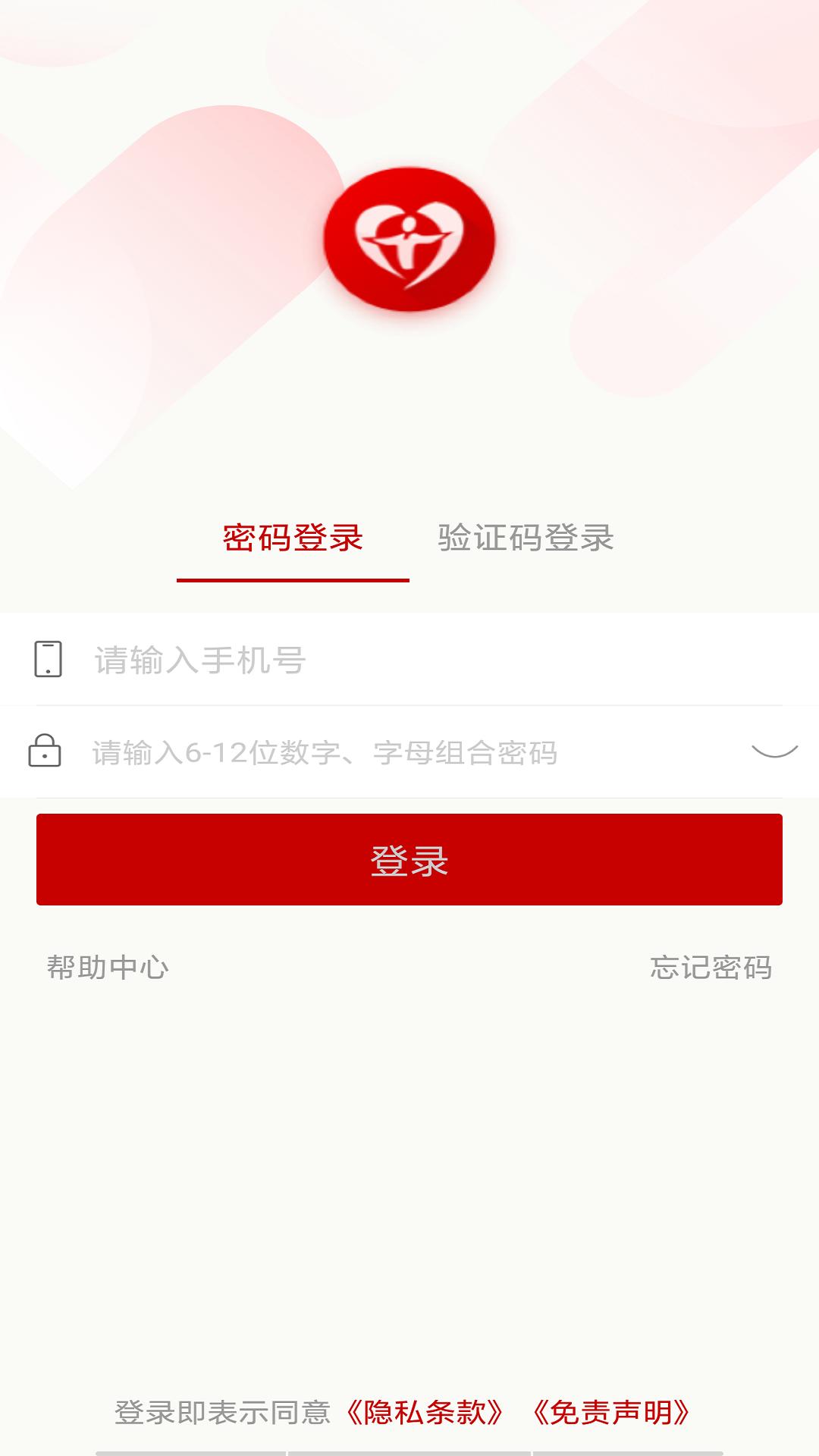 渝扶通安卓版下载