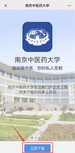 i南中医安卓版app下载