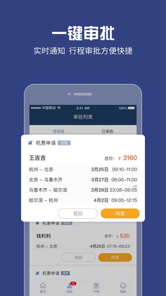 吉利商旅pro 最新版下载