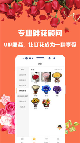 安卓花勿缺鲜花app