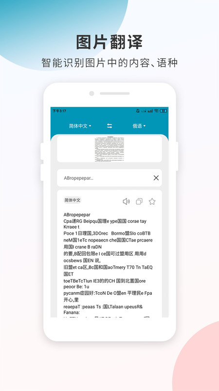 俄语翻译君app下载