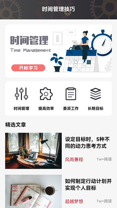 安卓专注会更好软件下载