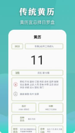 看万年历老黄历app下载