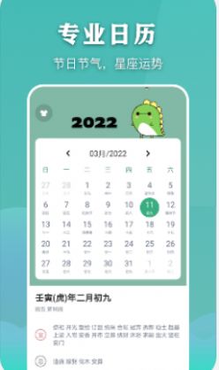 安卓看万年历老黄历软件下载