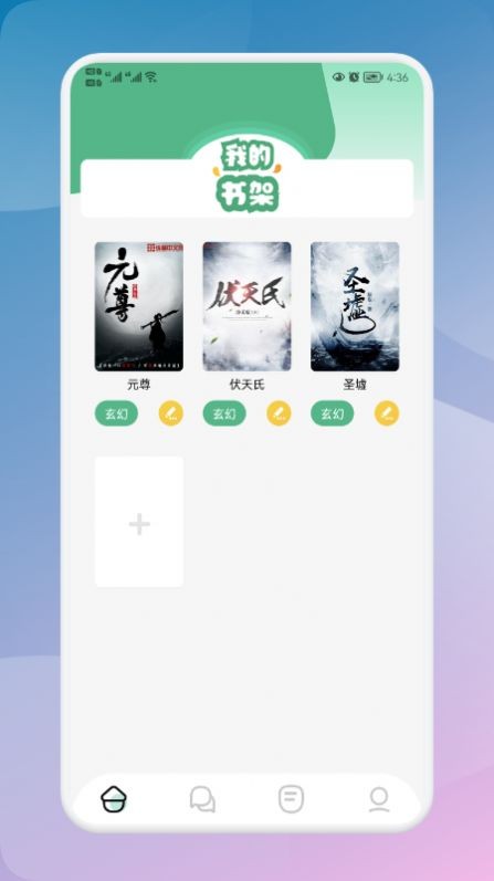 安卓海棠读书app