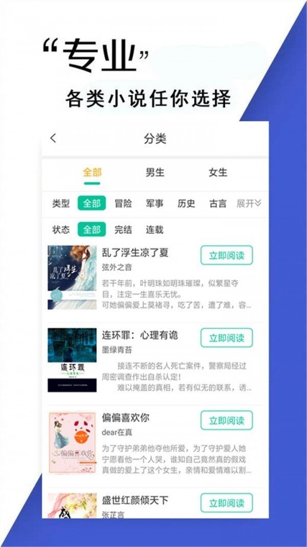 安卓小说书亭最新版app