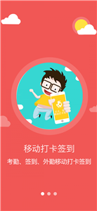 安卓智行办公软件下载