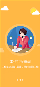 安卓智行办公app