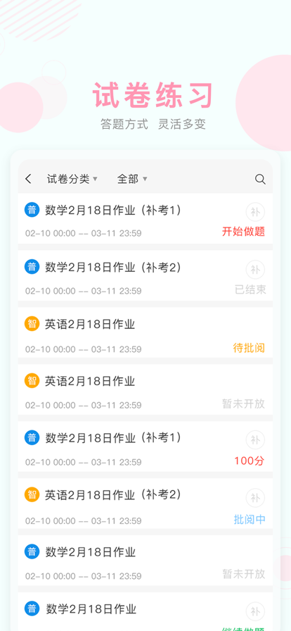 安卓嘉善空中课堂平台app