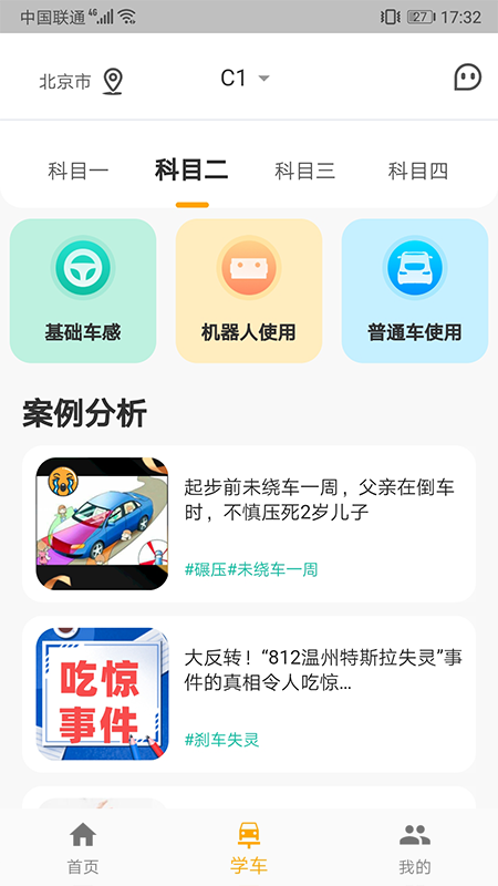 安卓得手驾园手机版app