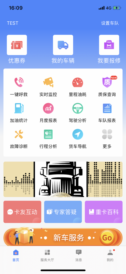 安卓重卡汇app红岩官网最新版 v3.1.6软件下载
