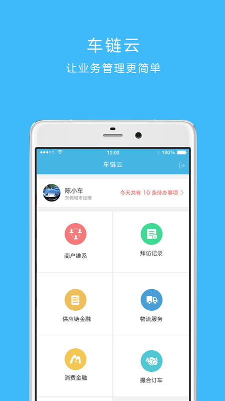 车链云app最新版官方下载安装 v3.1.8