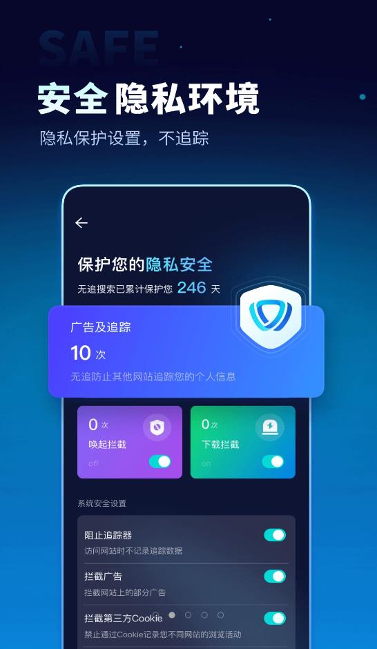 安卓无追隐私保护app官方版 v1.3.0软件下载