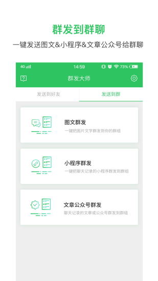 安卓群发大师手机版app