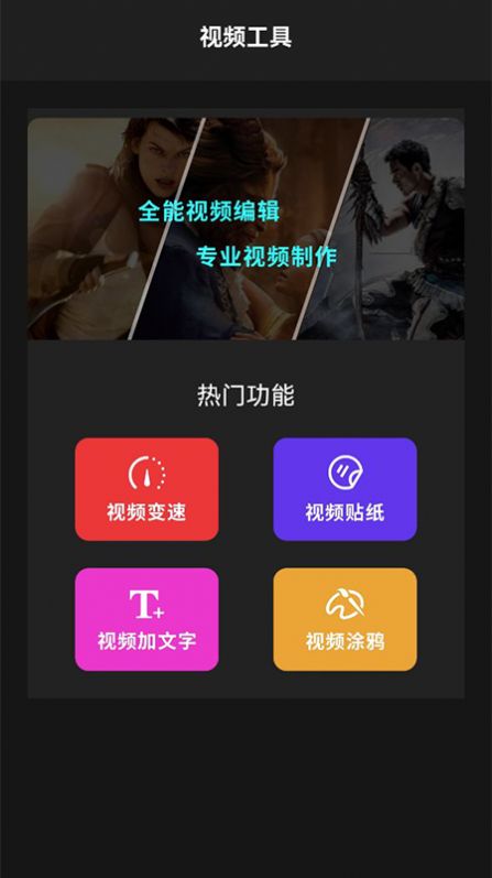 安卓混剪辑助手app官方版 v1.1软件下载