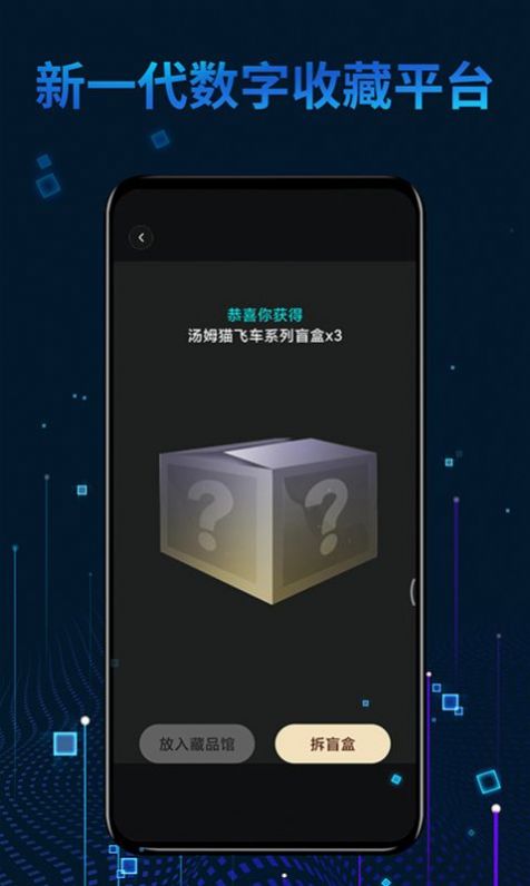 安卓秦宇宙app数字藏品官方版 v1.0软件下载