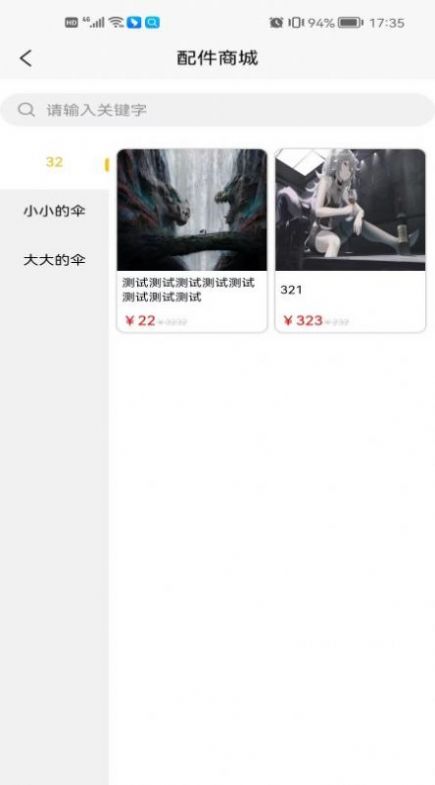 安卓伞城购物app官方版 v1.0.4软件下载