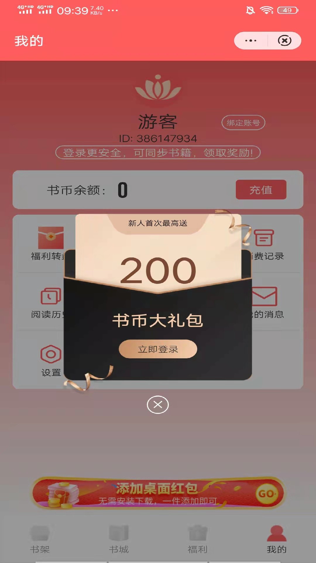 安卓日读小说app