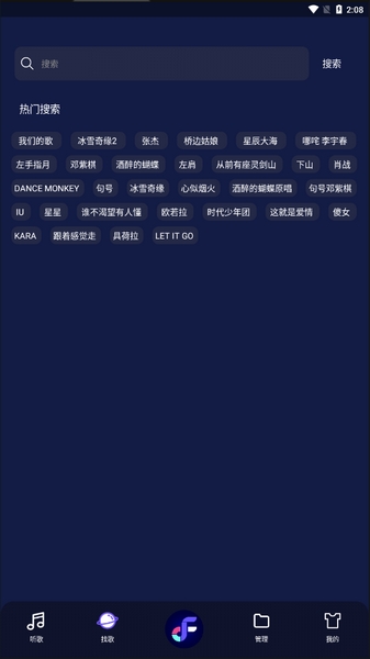 安卓fly音乐播放器app