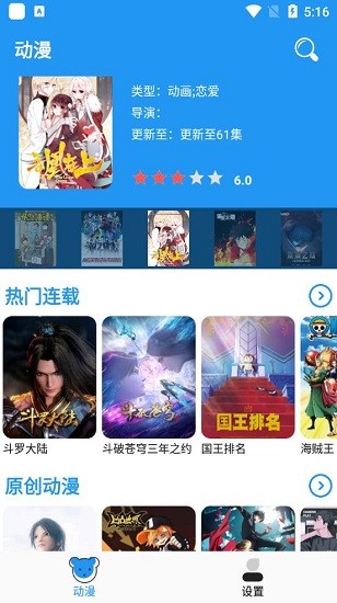 安卓小熊动漫 免费追动漫软件无广告app