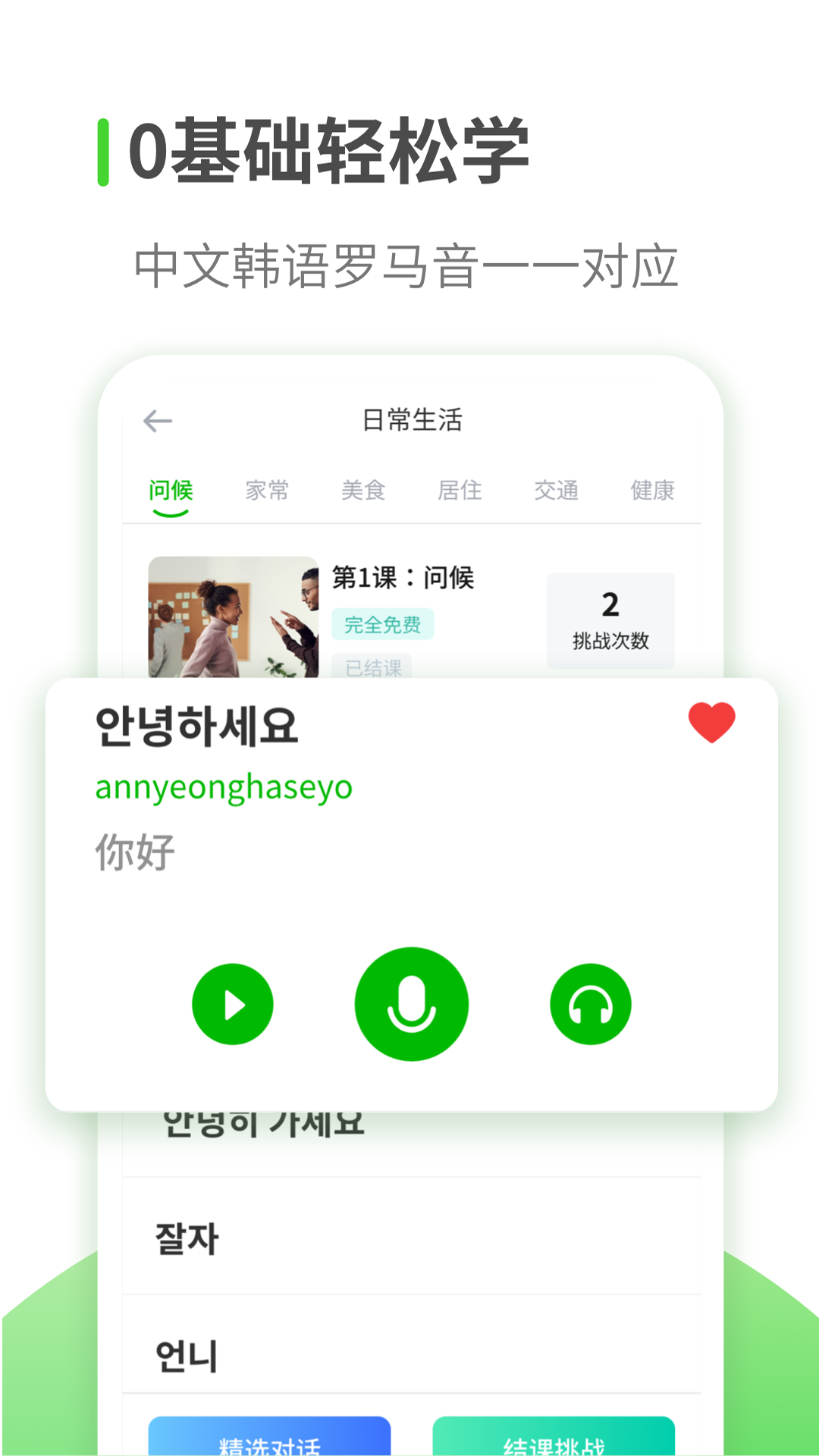 安卓喵喵韩语学习app