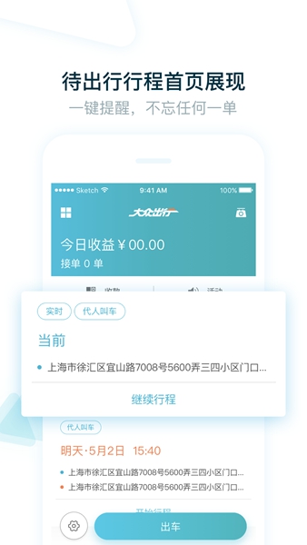 安卓大众出行出租司机端 最新版app