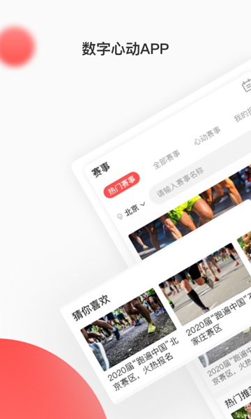 安卓数字心动 手机版app