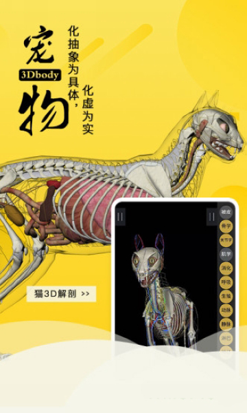 安卓3dbody宠物软件下载