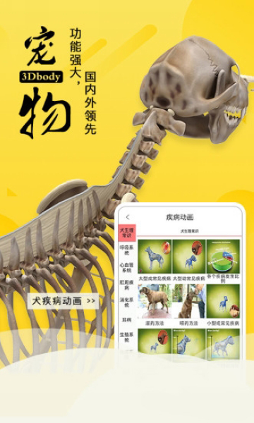 安卓3dbody宠物app