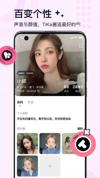 安卓tika语音 官方版app