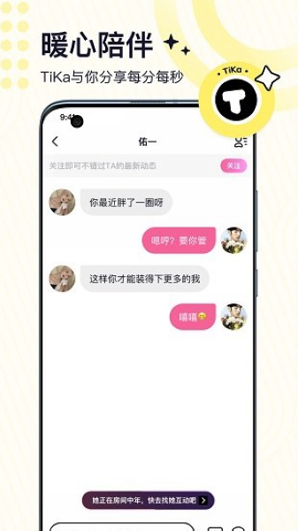 tika语音 官方版下载