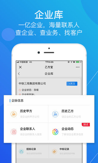 安卓乙方宝招标最新版app