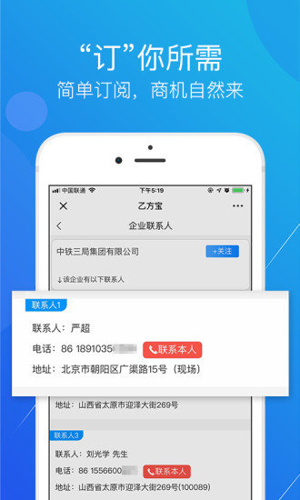 安卓乙方宝招标最新版软件下载