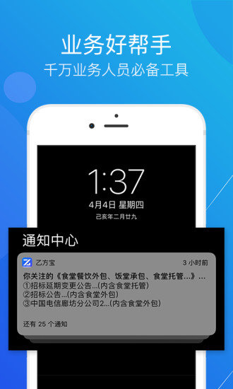 乙方宝招标最新版下载