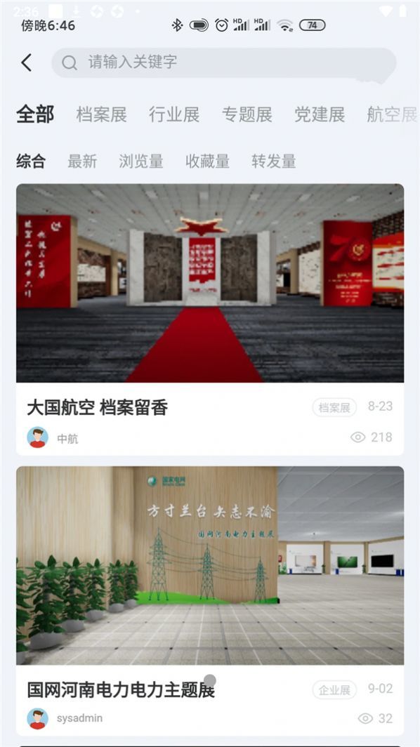 安卓观筑云展软件下载