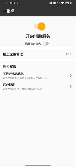 安卓一指禅appapp
