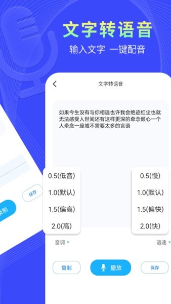 安卓捷速录音转文字appapp