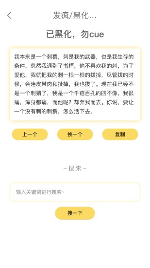 安卓胡言乱语生成器app软件下载