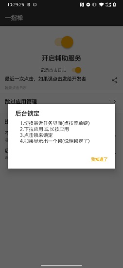 一指禅app下载