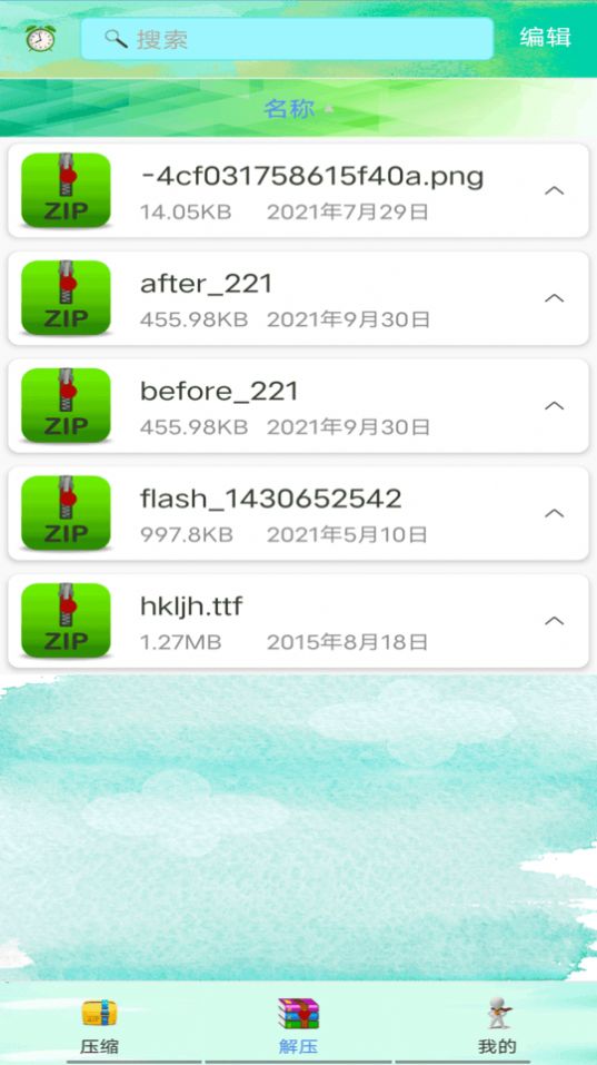 压缩万能王app下载
