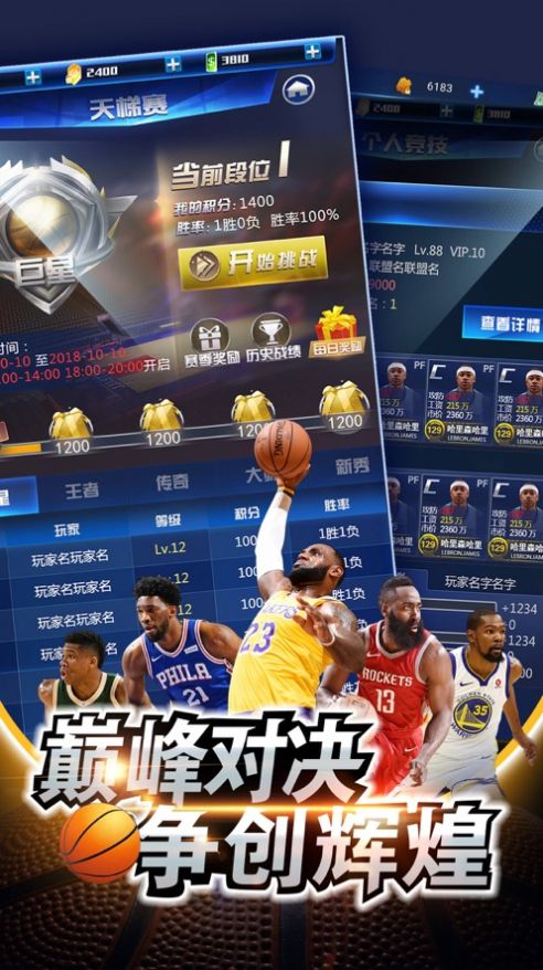 代号nba篮球手游正版最新版 v1.0