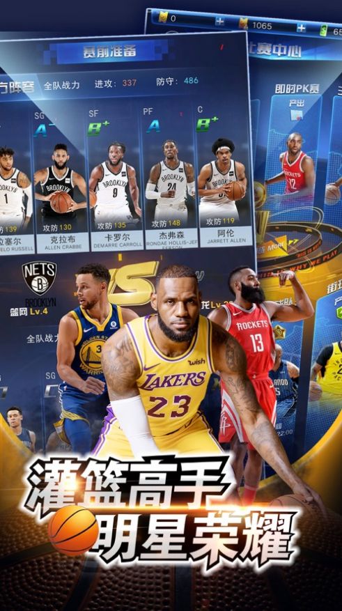 安卓代号nba篮球手游正版最新版 v1.0app