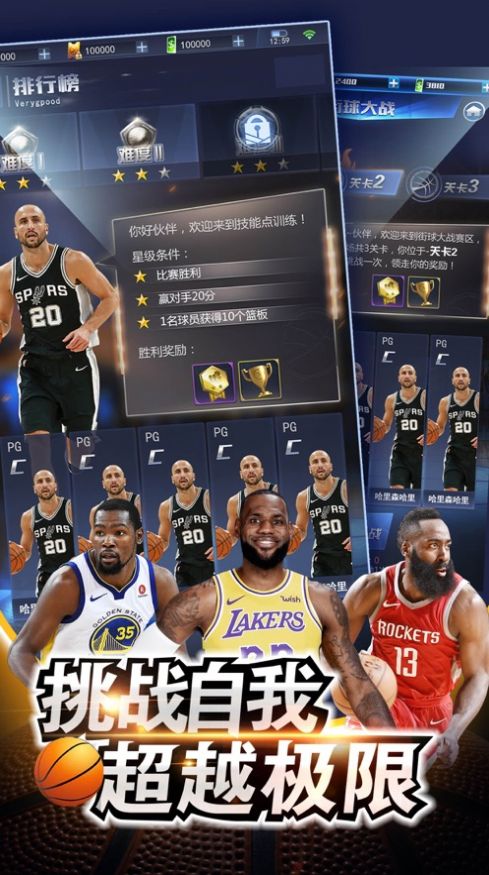 安卓代号nba篮球手游正版最新版 v1.0软件下载