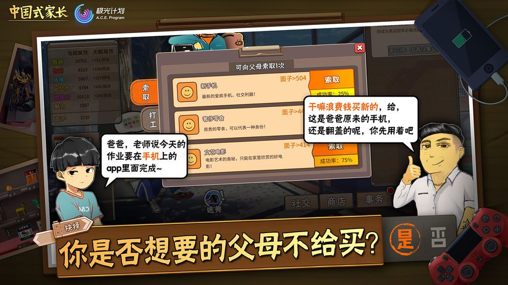 安卓中国式家长模拟器下载安装最新版 v1.9.2app