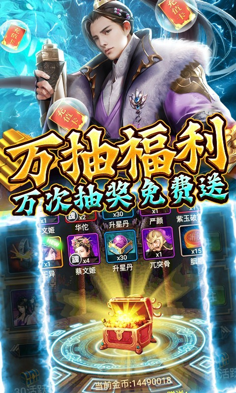 翼三国2红包版下载